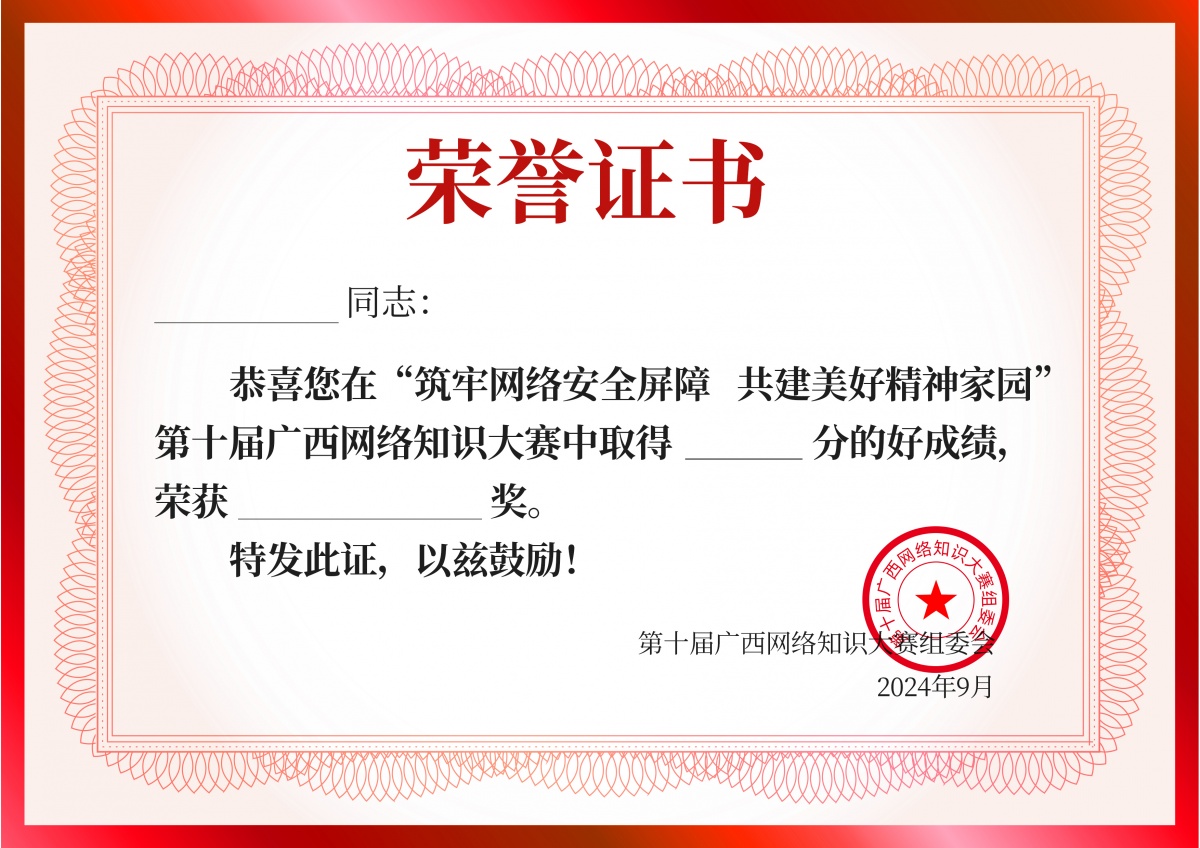 识大赛火热进行中快来答题赢大奖ag旗舰厅注册第十届广西网络知(图2)